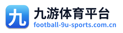 九游体育平台 Logo